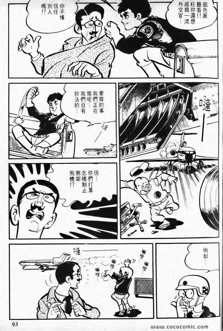 《7金刚》漫画 05卷