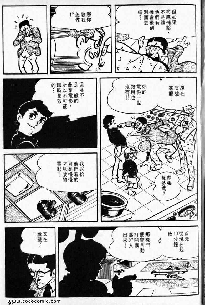 《7金刚》漫画 05卷