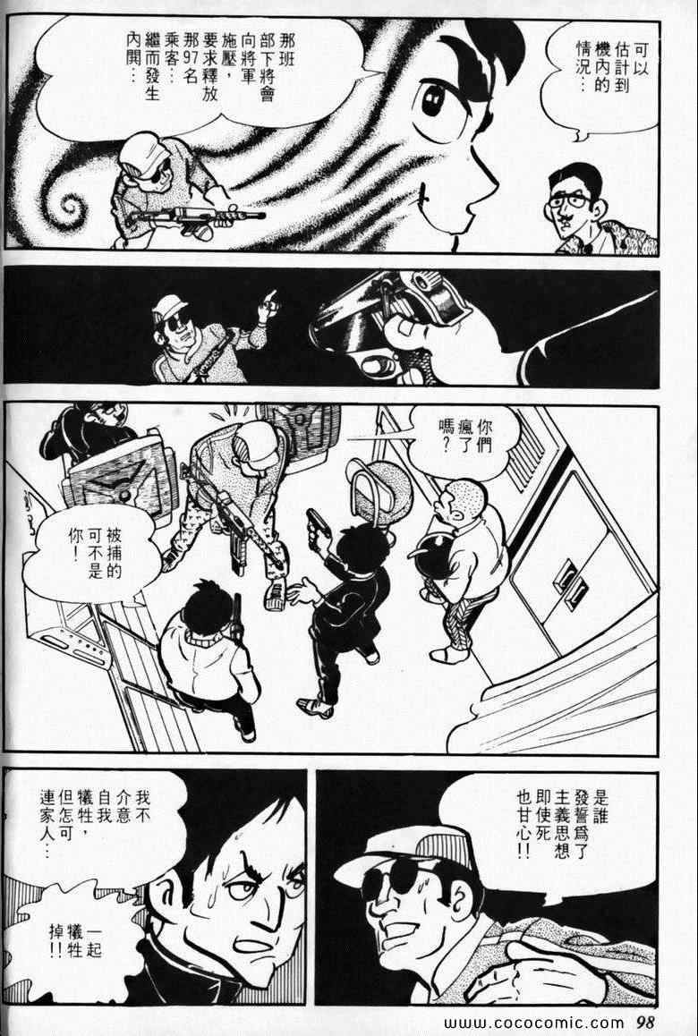 《7金刚》漫画 05卷