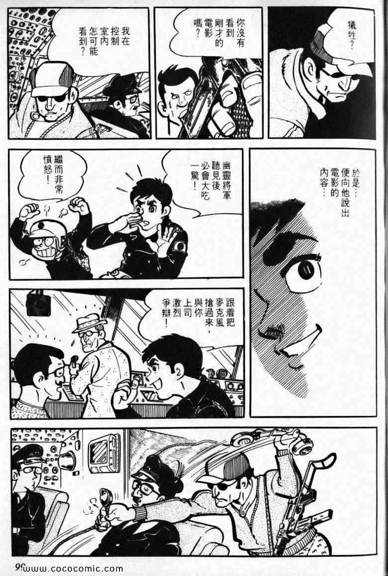 《7金刚》漫画 05卷