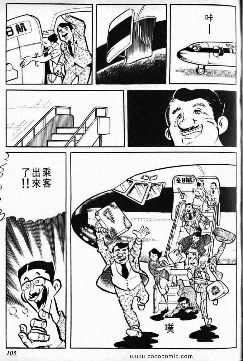 《7金刚》漫画 05卷