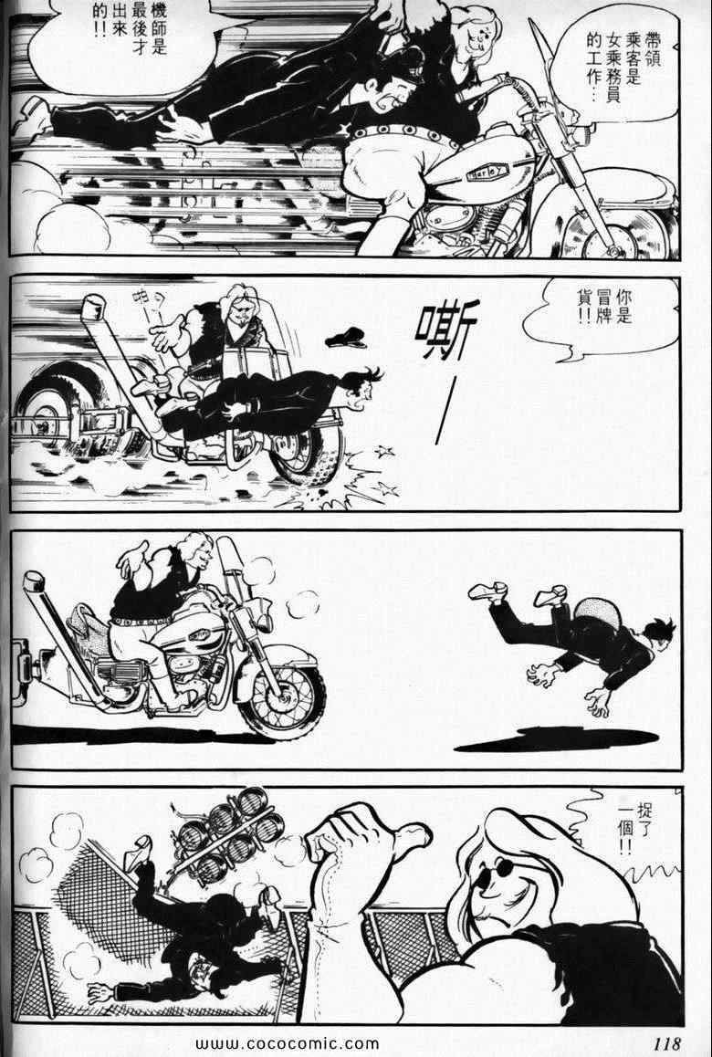 《7金刚》漫画 05卷