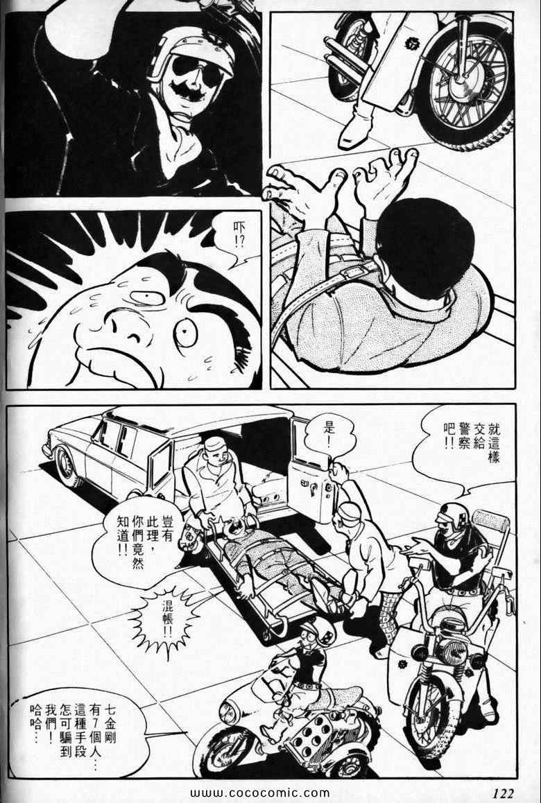 《7金刚》漫画 05卷