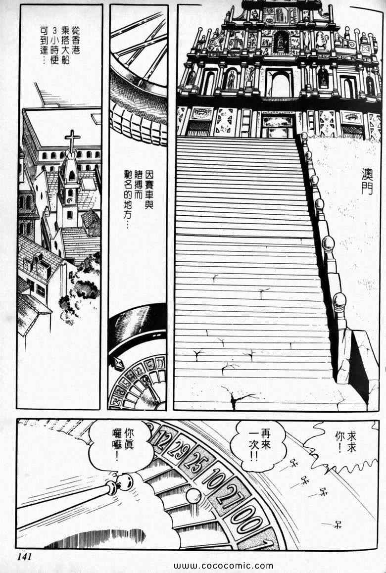 《7金刚》漫画 05卷