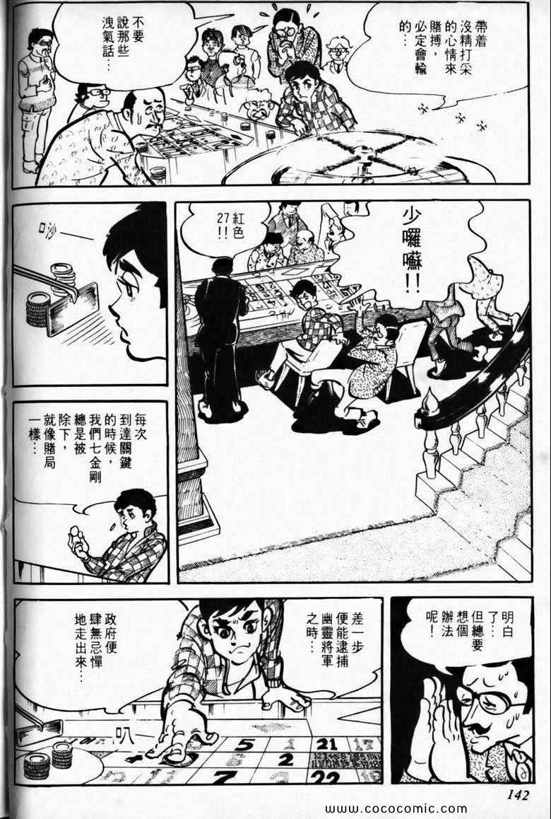 《7金刚》漫画 05卷