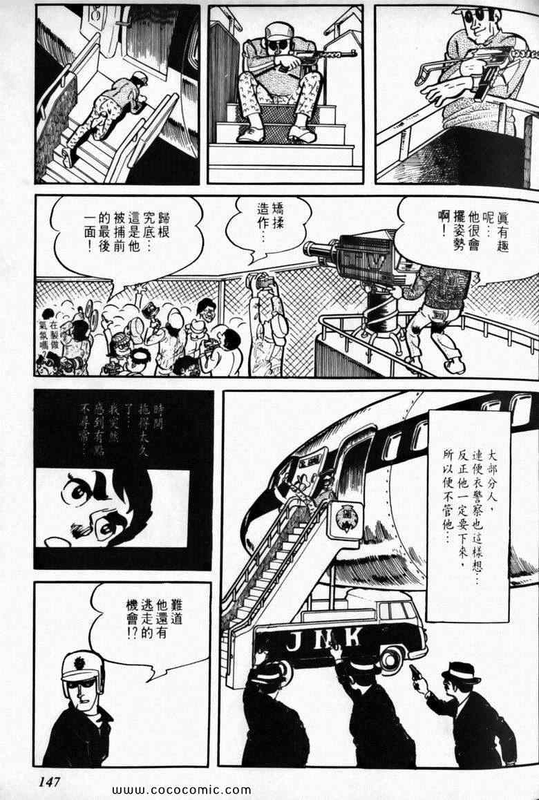 《7金刚》漫画 05卷