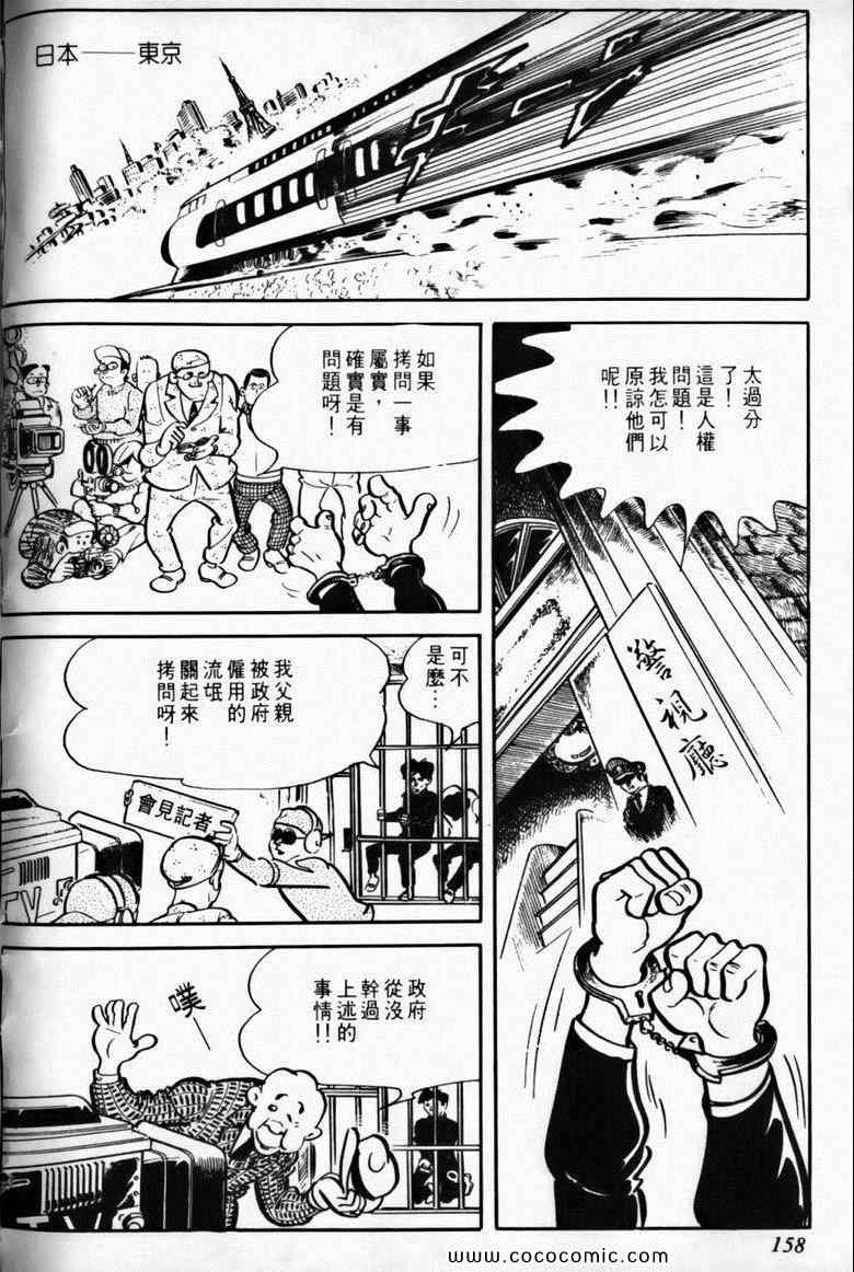 《7金刚》漫画 05卷