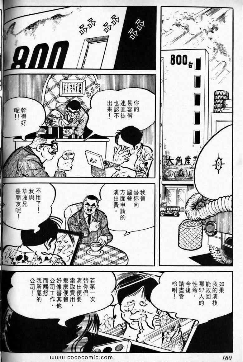 《7金刚》漫画 05卷