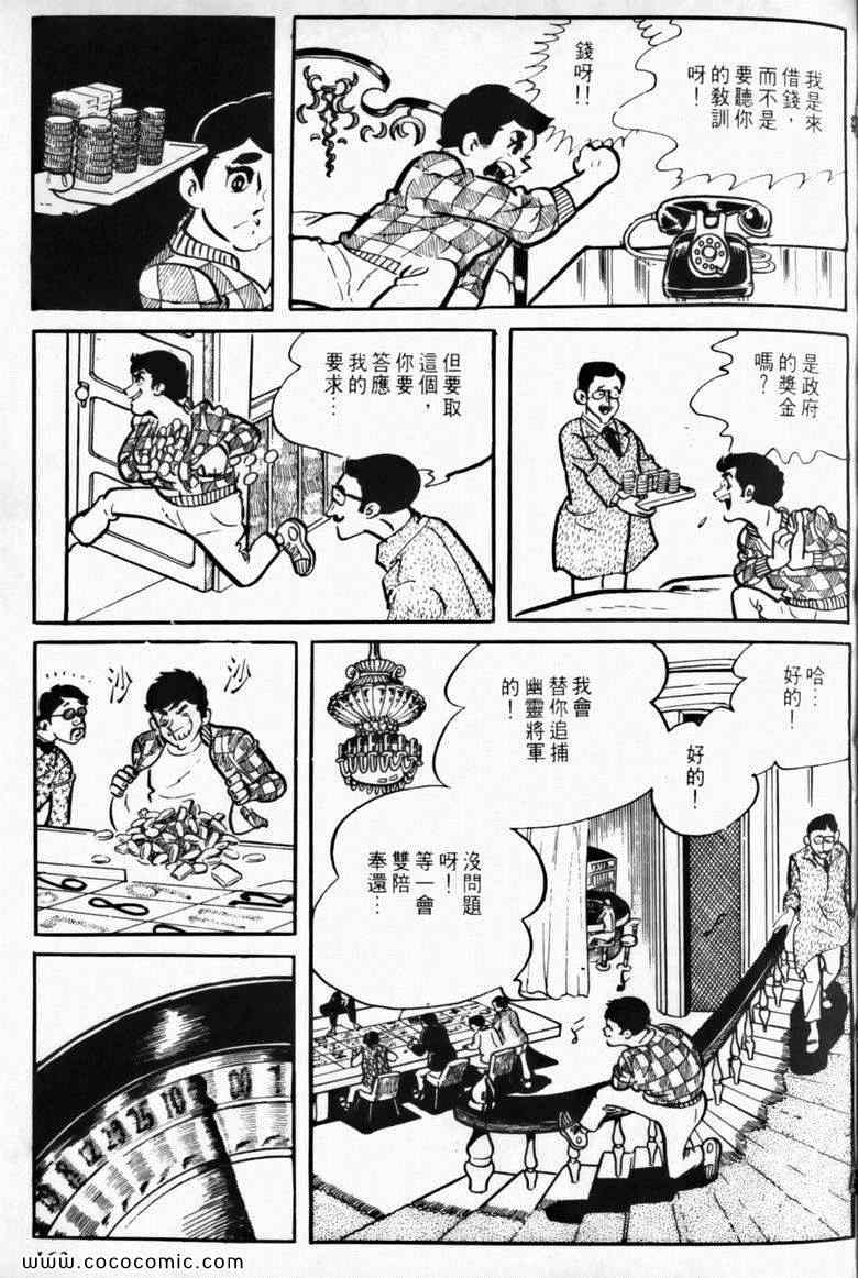 《7金刚》漫画 05卷