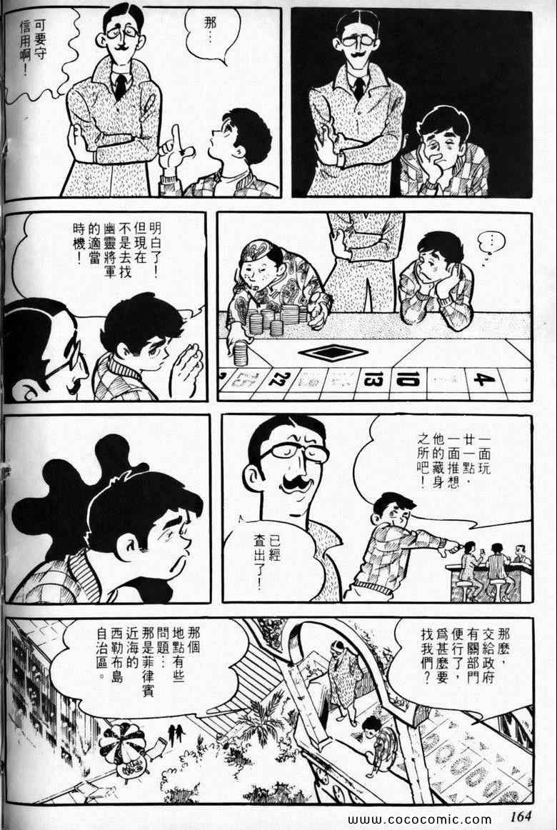 《7金刚》漫画 05卷