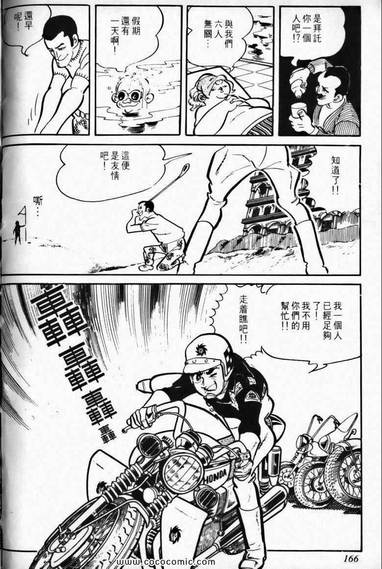 《7金刚》漫画 05卷