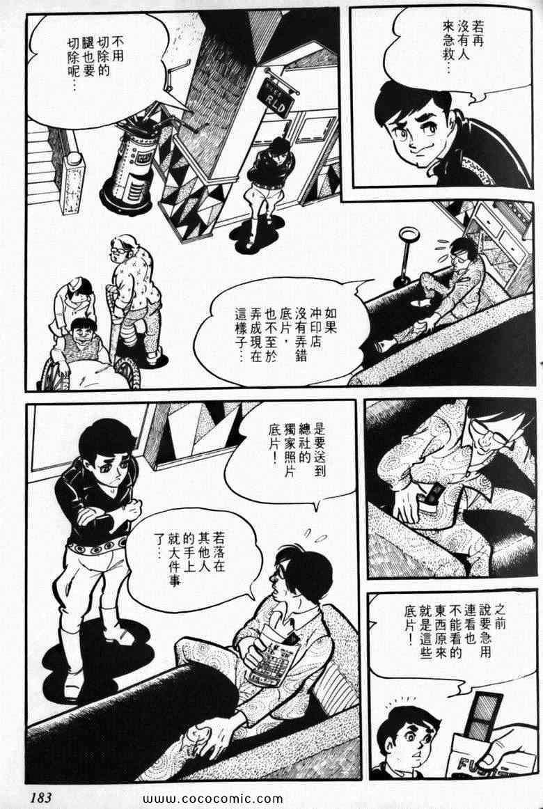 《7金刚》漫画 05卷