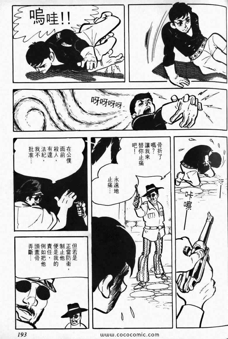 《7金刚》漫画 05卷