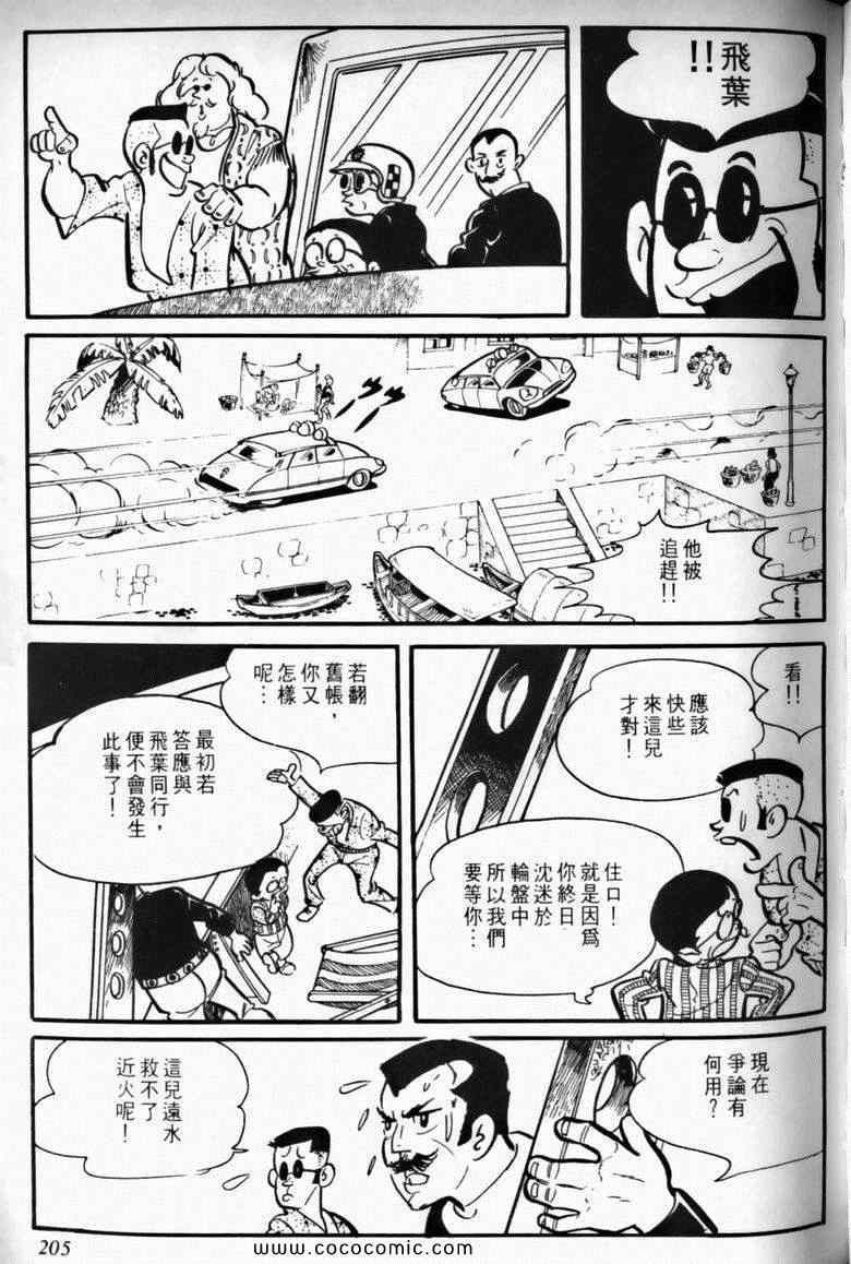 《7金刚》漫画 05卷