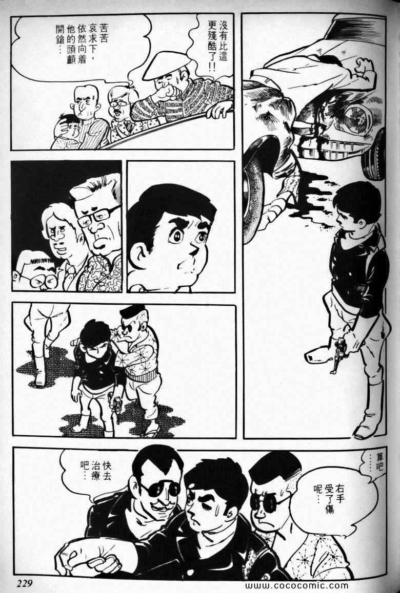 《7金刚》漫画 05卷