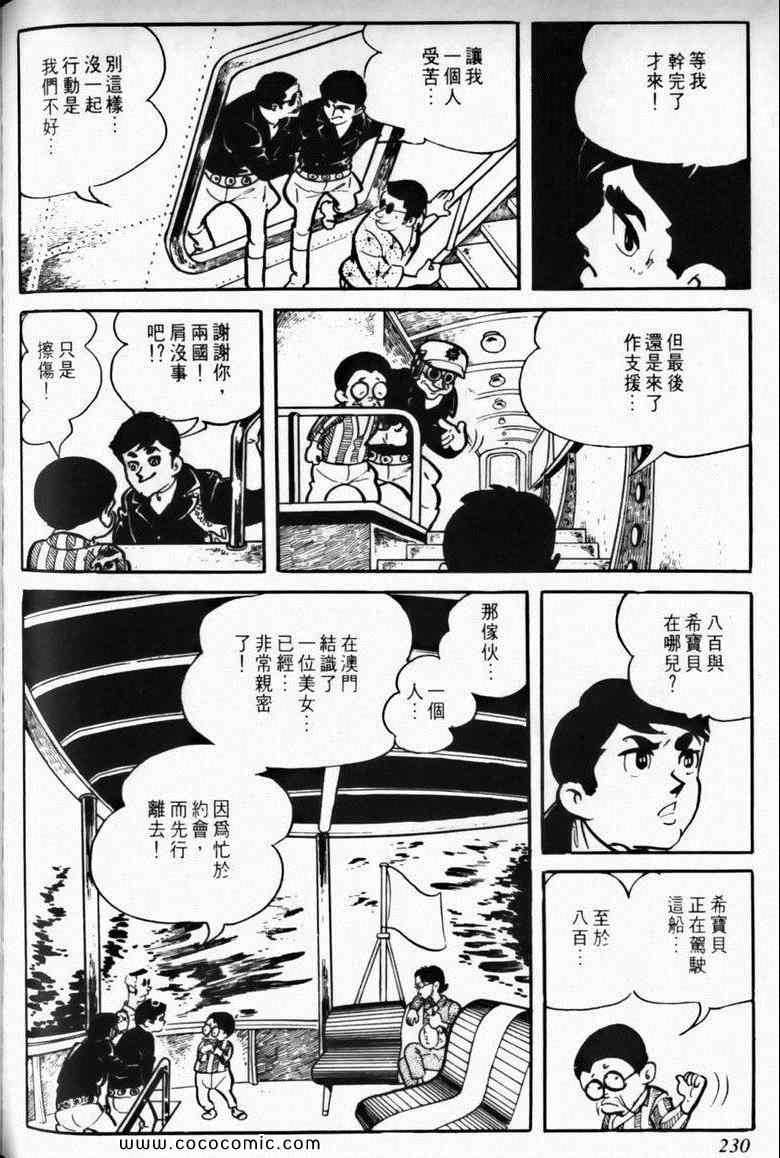 《7金刚》漫画 05卷