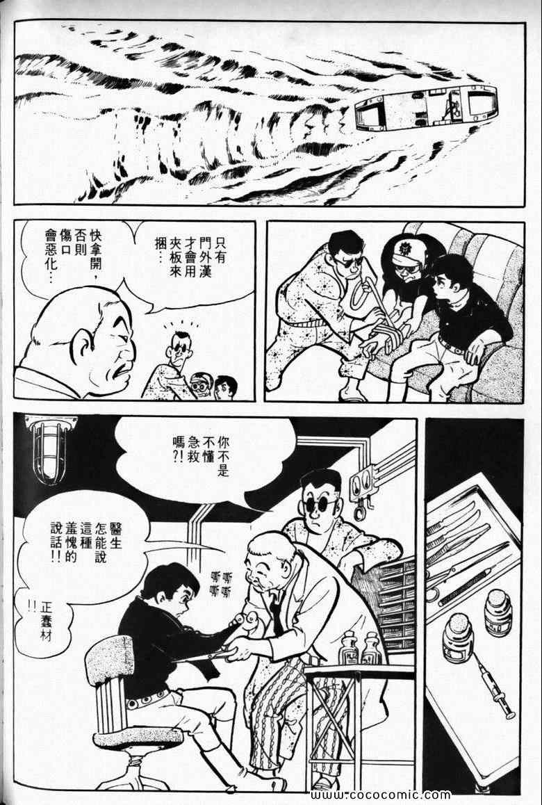 《7金刚》漫画 05卷