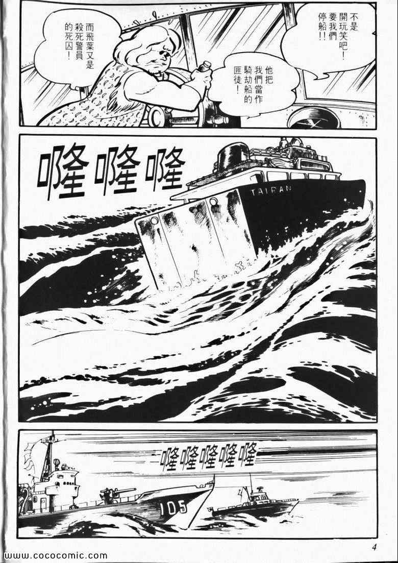 《7金刚》漫画 06卷