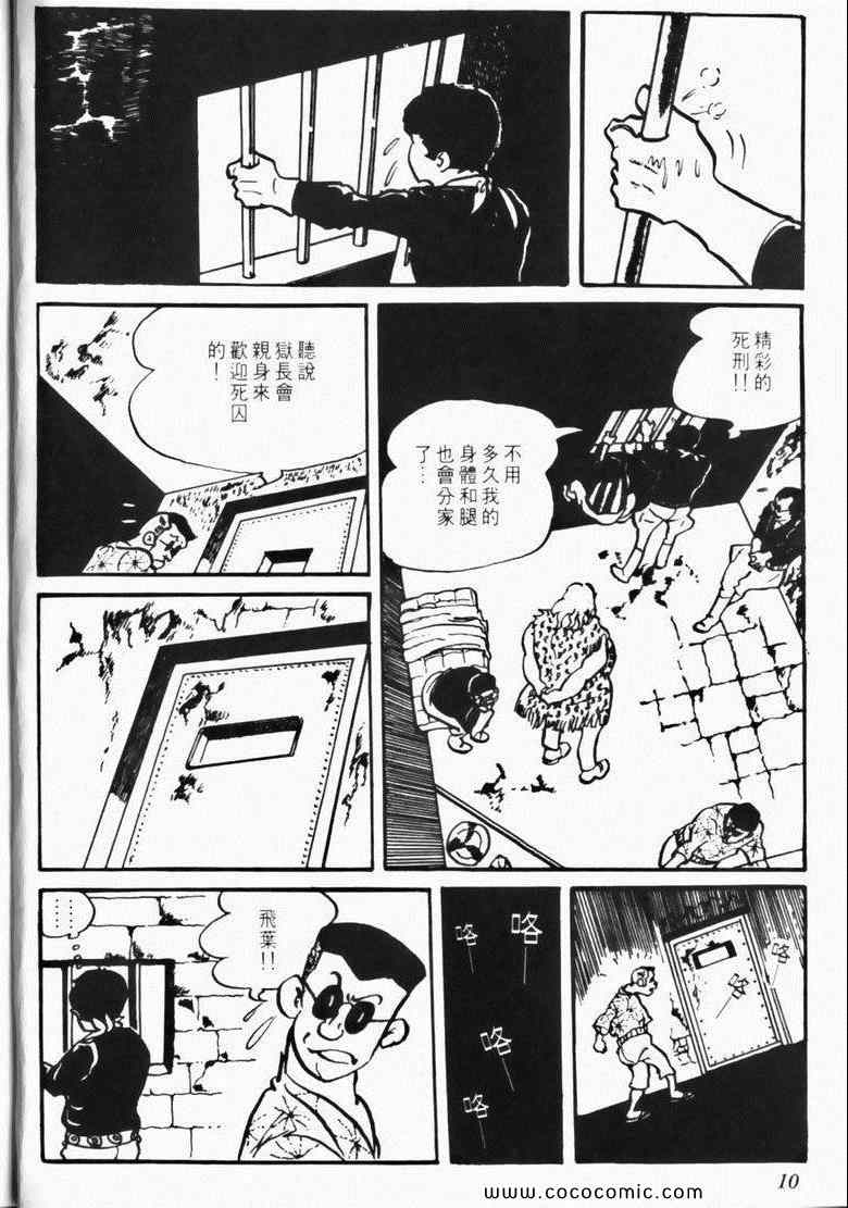 《7金刚》漫画 06卷