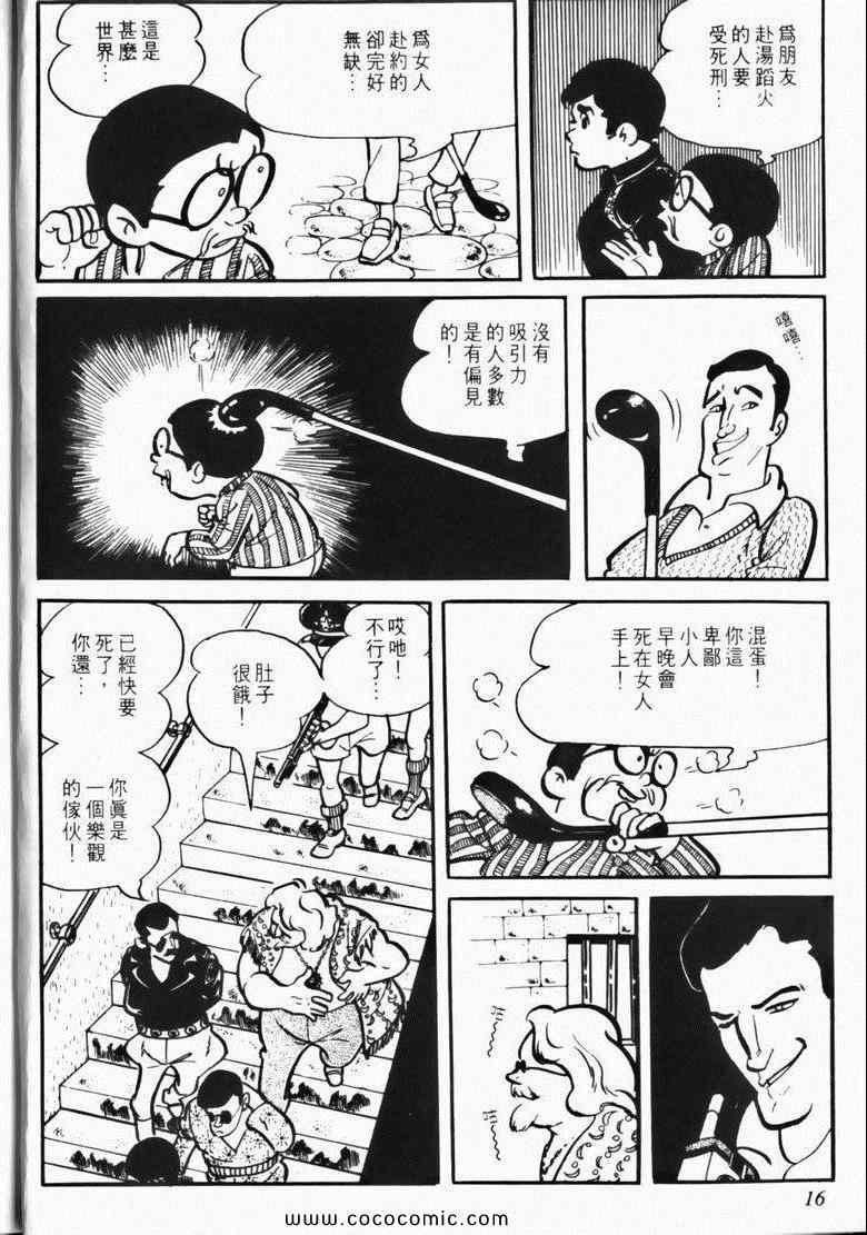 《7金刚》漫画 06卷