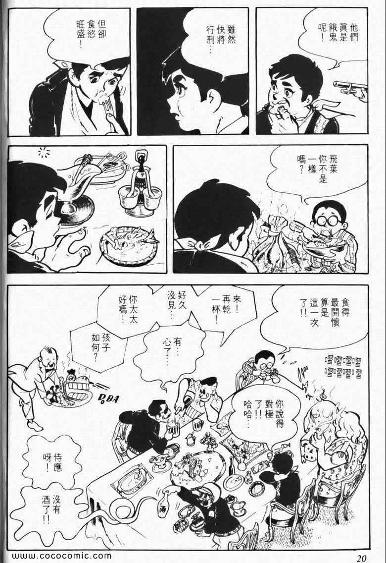 《7金刚》漫画 06卷