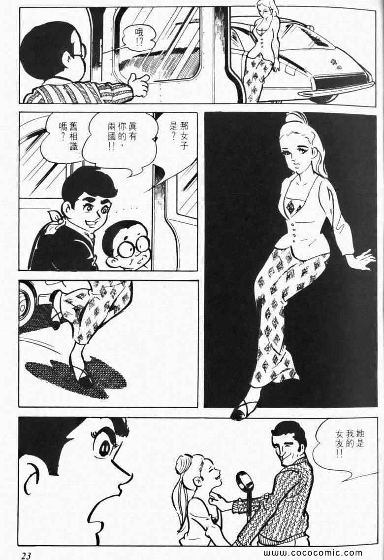 《7金刚》漫画 06卷