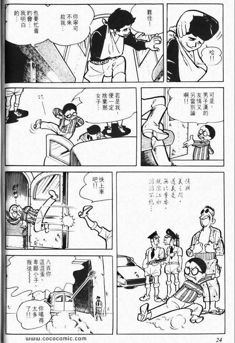 《7金刚》漫画 06卷