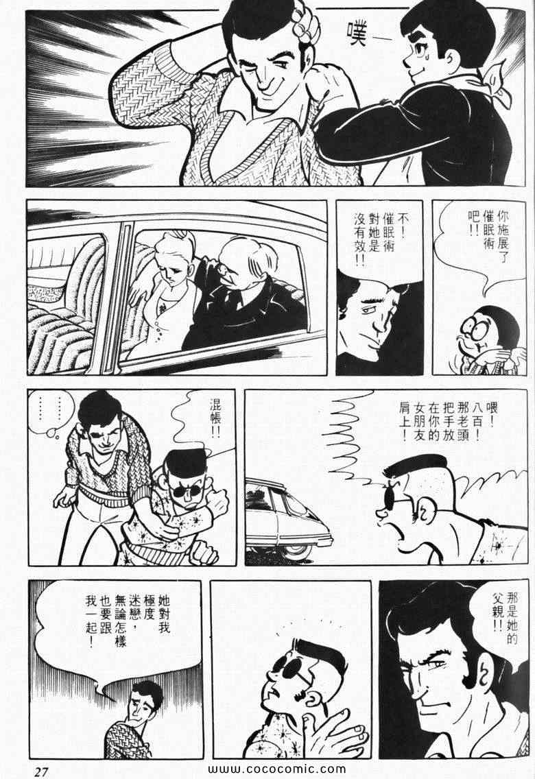 《7金刚》漫画 06卷