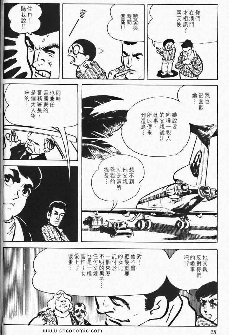 《7金刚》漫画 06卷