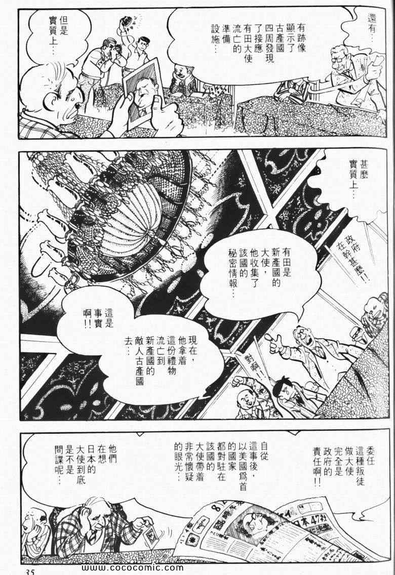 《7金刚》漫画 06卷