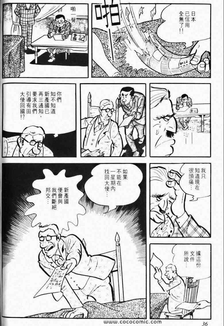 《7金刚》漫画 06卷