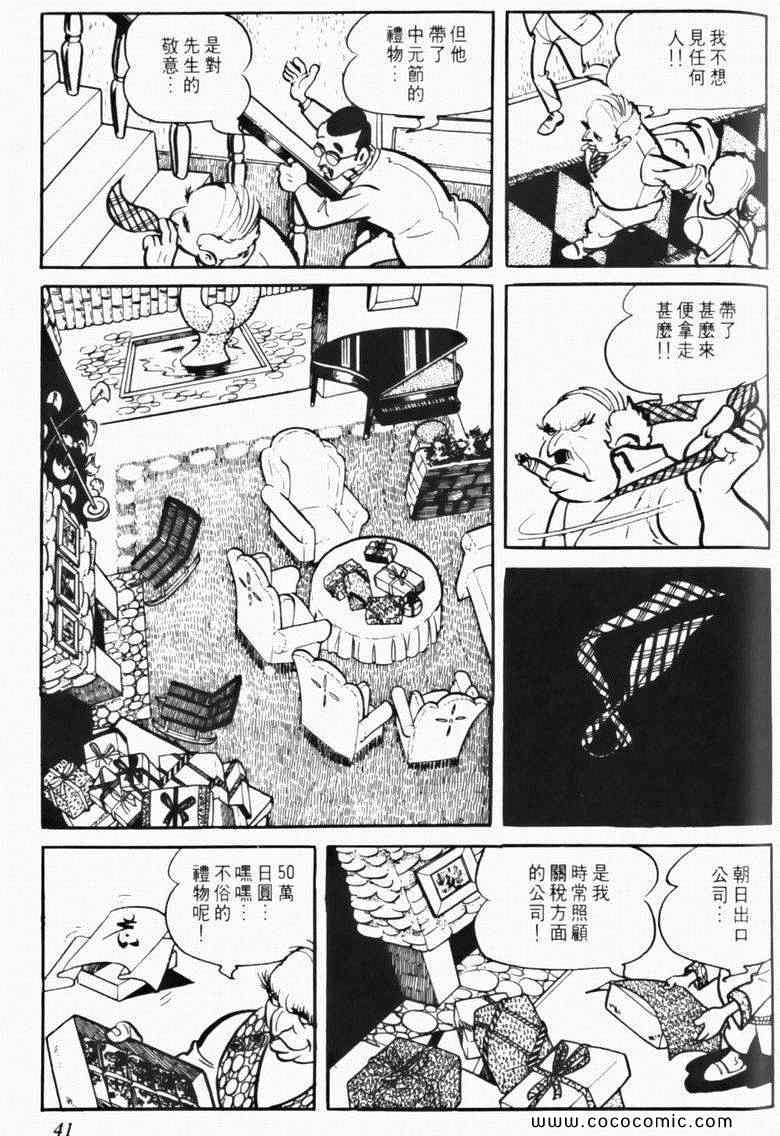 《7金刚》漫画 06卷