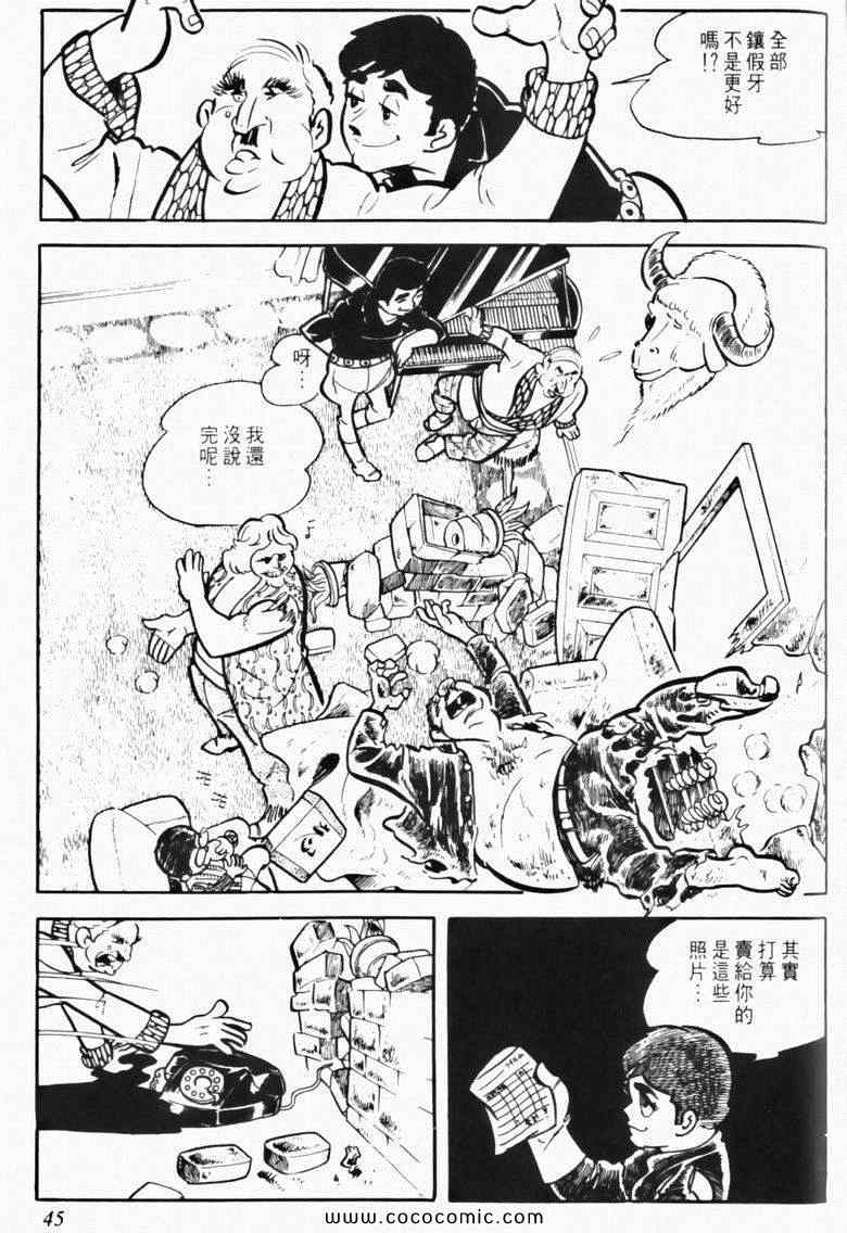 《7金刚》漫画 06卷