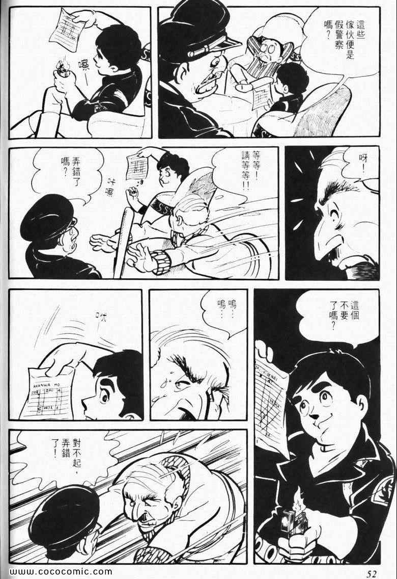 《7金刚》漫画 06卷