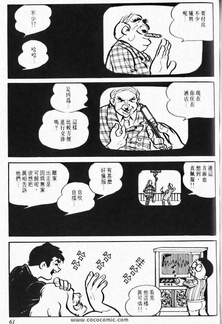 《7金刚》漫画 06卷