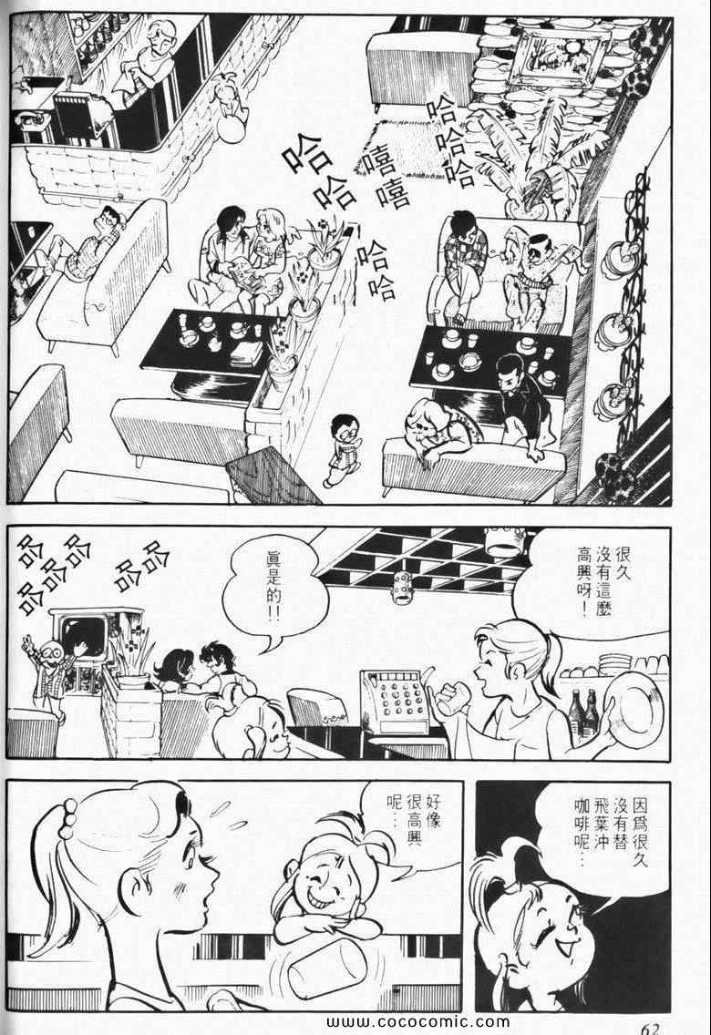 《7金刚》漫画 06卷