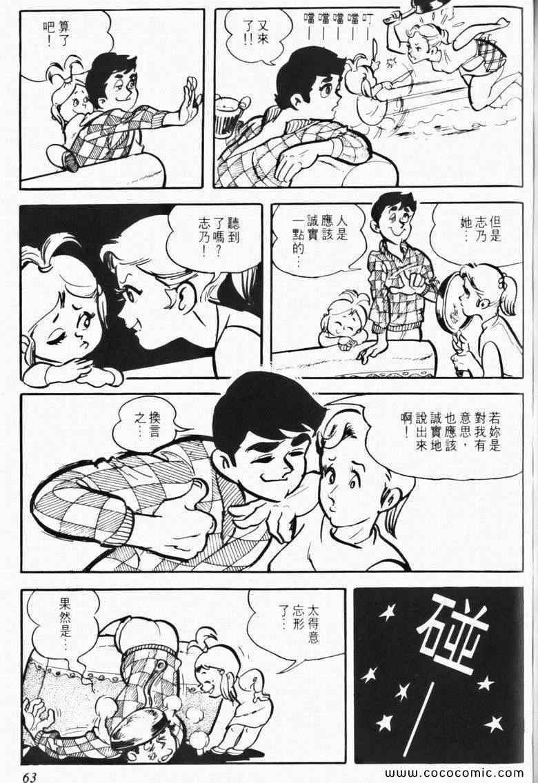 《7金刚》漫画 06卷