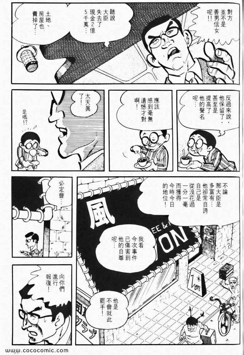 《7金刚》漫画 06卷