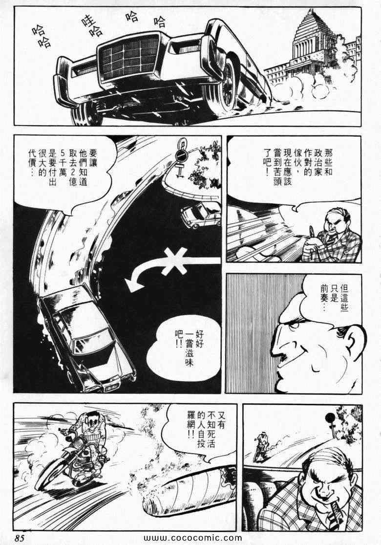 《7金刚》漫画 06卷