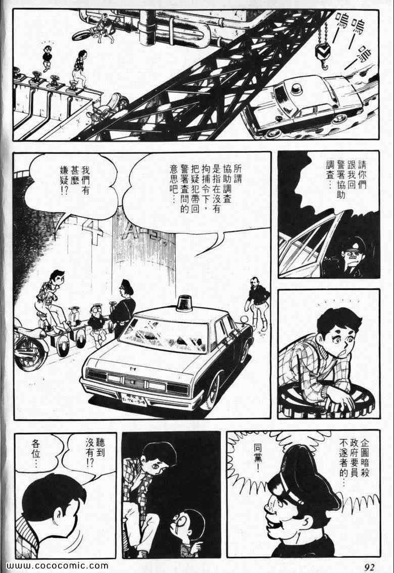 《7金刚》漫画 06卷