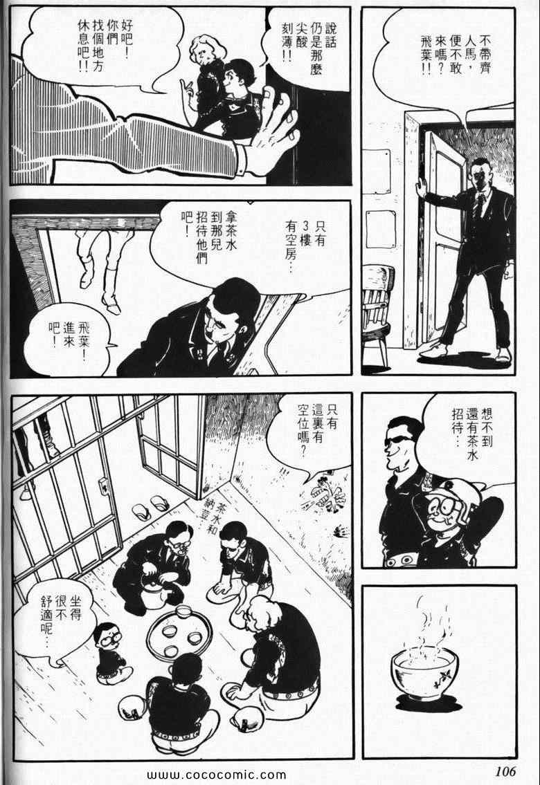 《7金刚》漫画 06卷