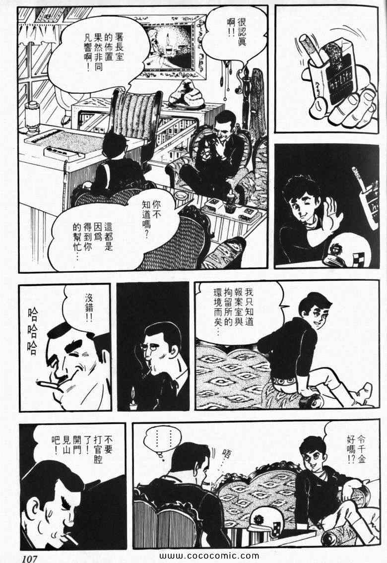 《7金刚》漫画 06卷