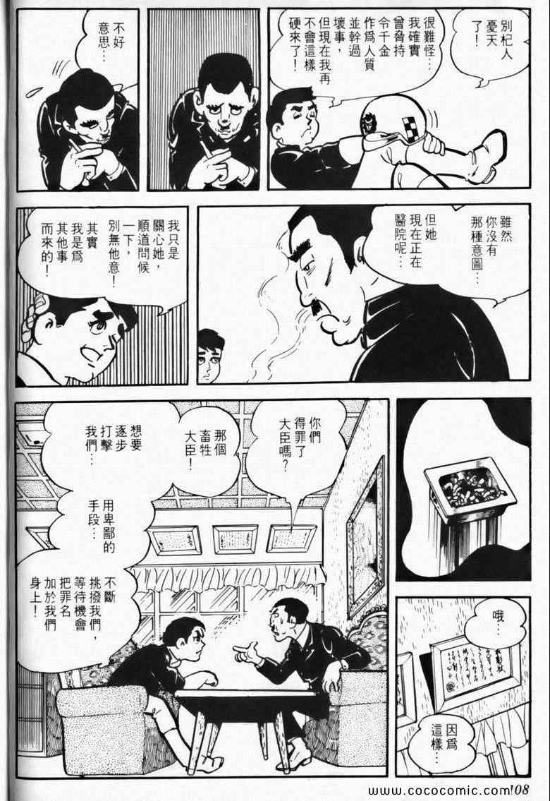 《7金刚》漫画 06卷