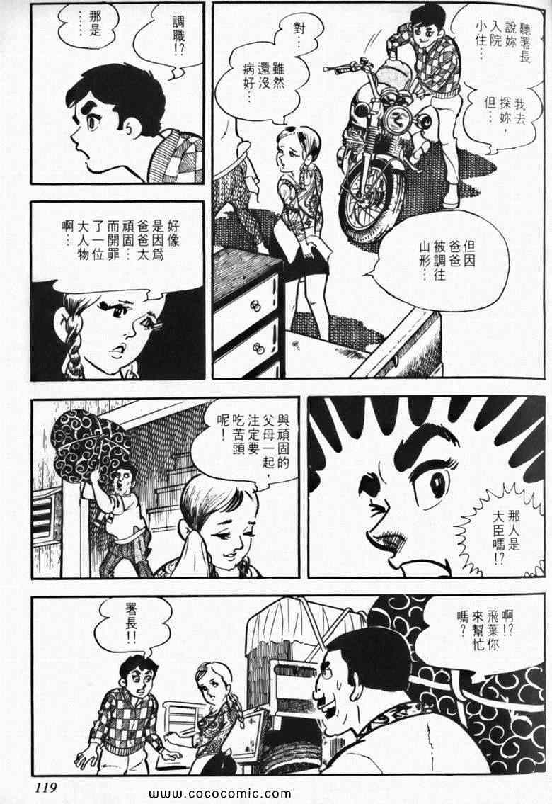 《7金刚》漫画 06卷