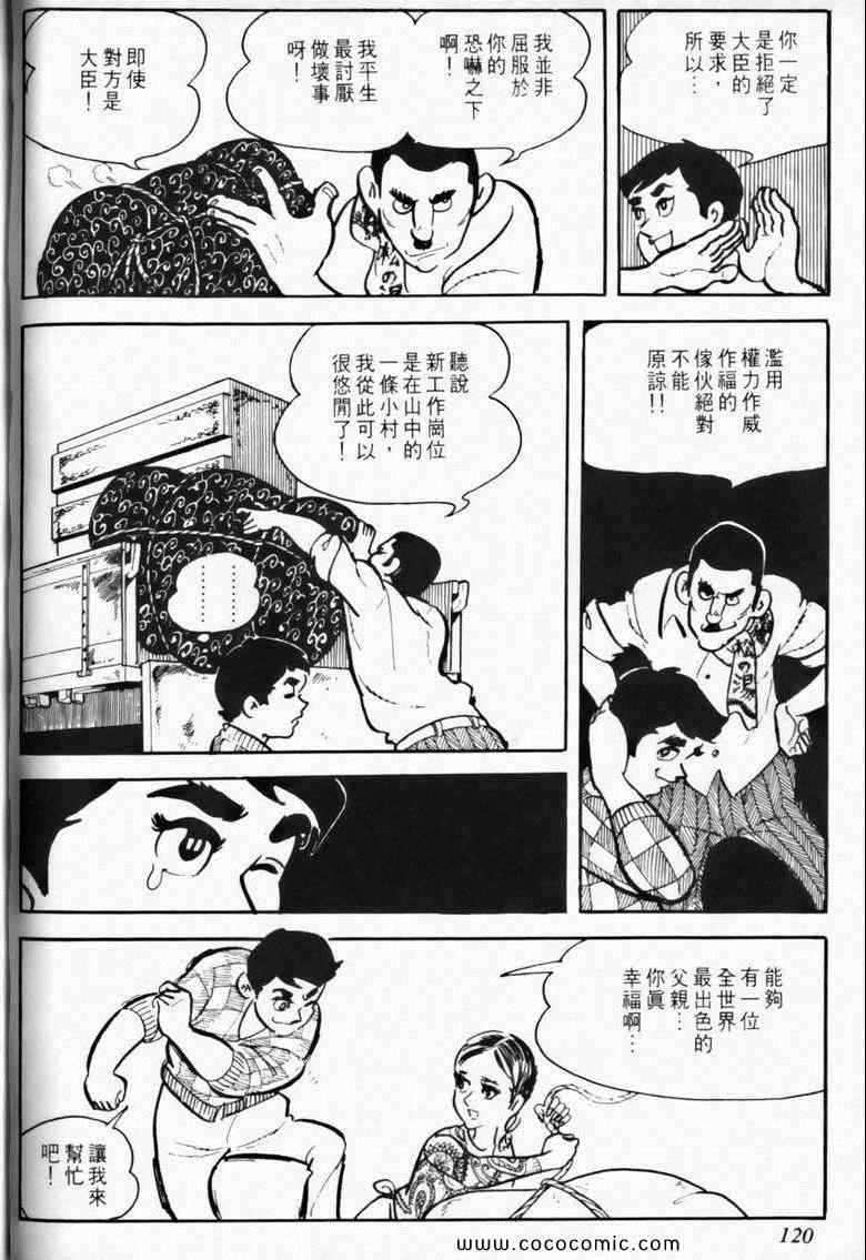 《7金刚》漫画 06卷