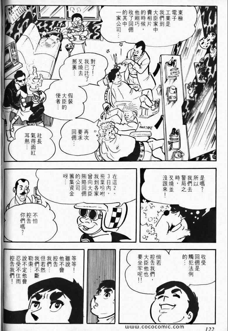 《7金刚》漫画 06卷