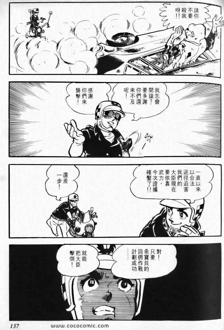 《7金刚》漫画 06卷