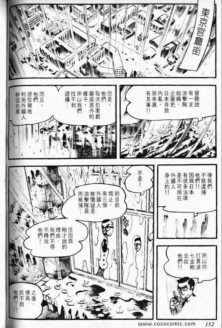 《7金刚》漫画 06卷