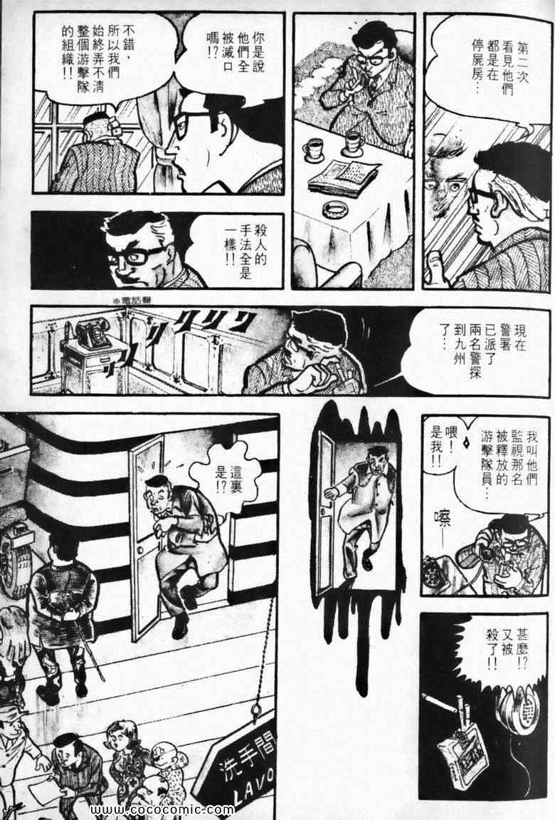 《7金刚》漫画 06卷