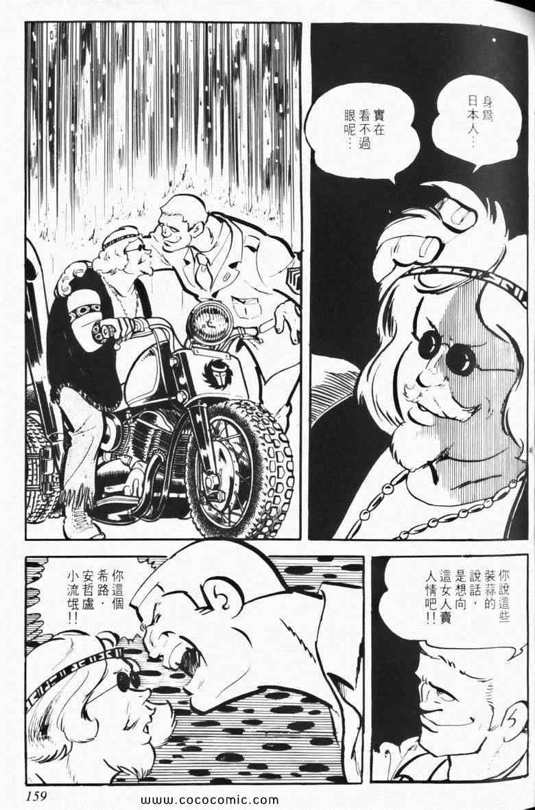 《7金刚》漫画 06卷